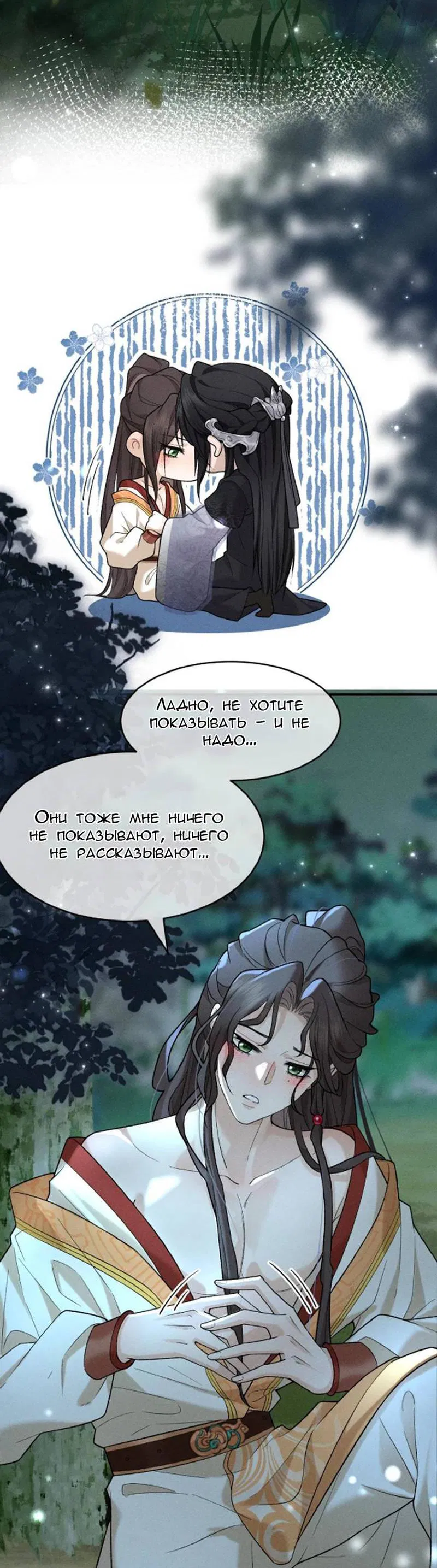 Манга Распутник бросил ремесло и встрял меж пятью огнями - Глава 12 Страница 3