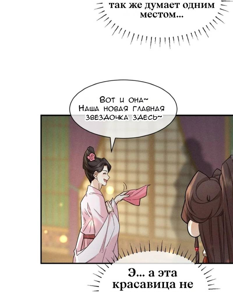 Манга Распутник бросил ремесло и встрял меж пятью огнями - Глава 13 Страница 39