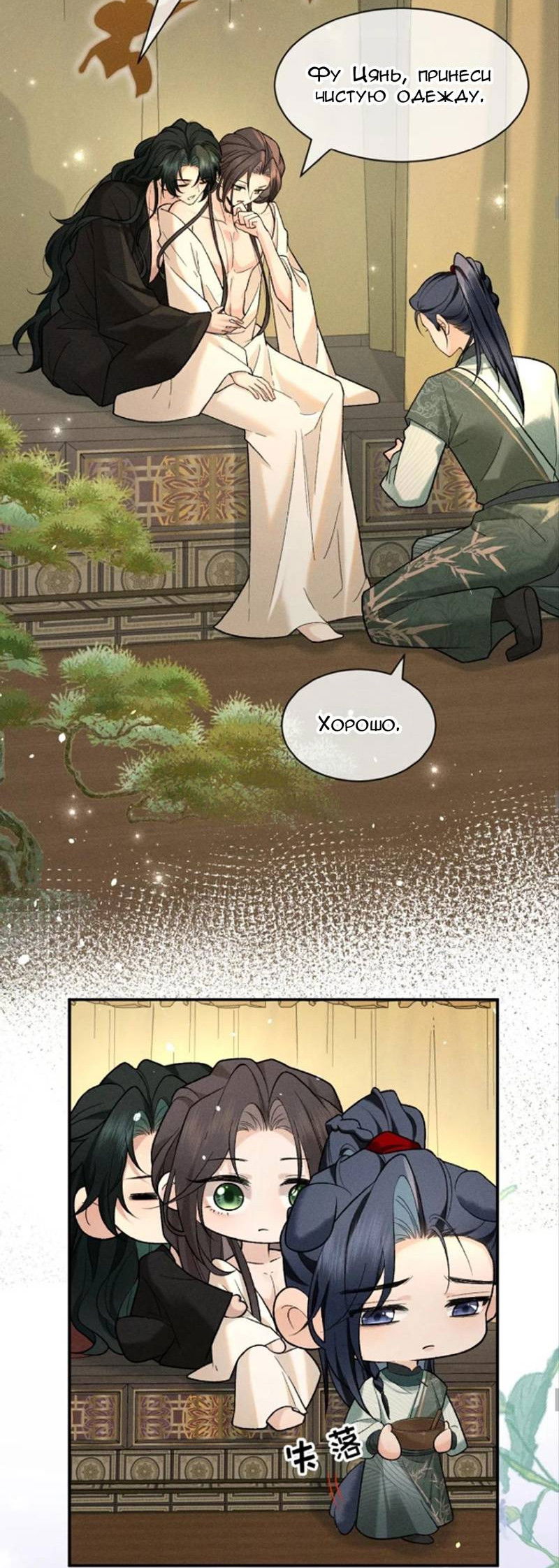 Манга Распутник бросил ремесло и встрял меж пятью огнями - Глава 13 Страница 22