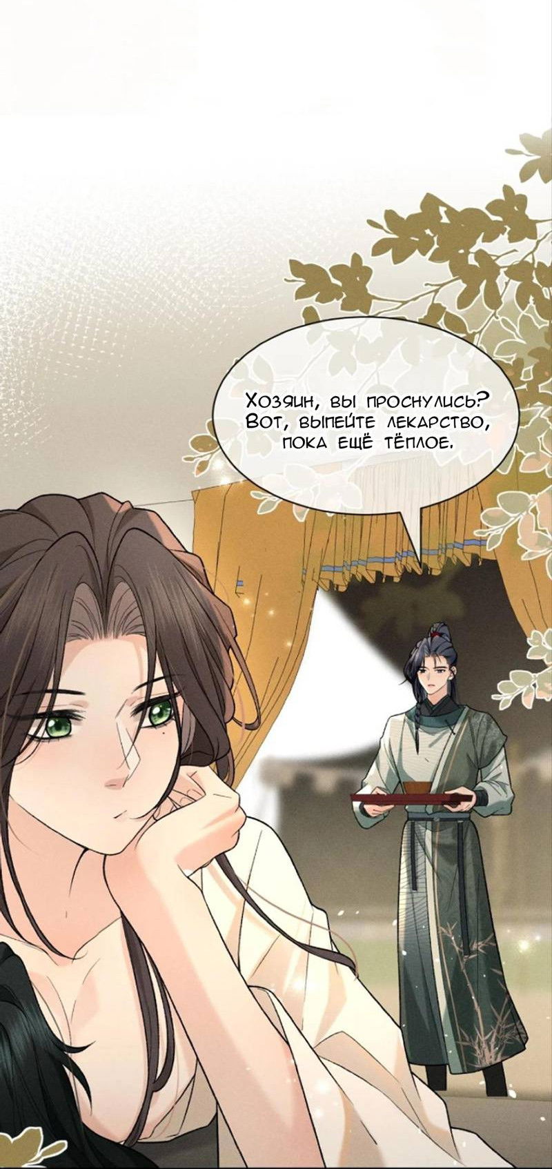 Манга Распутник бросил ремесло и встрял меж пятью огнями - Глава 13 Страница 19