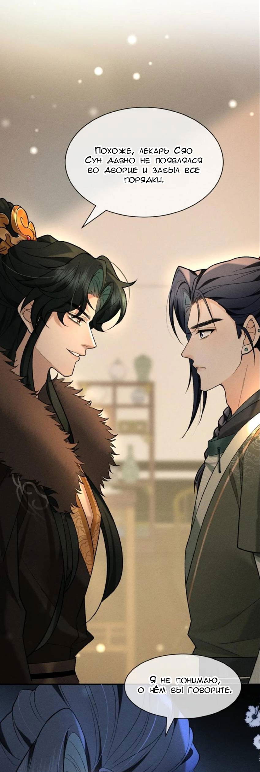 Манга Распутник бросил ремесло и встрял меж пятью огнями - Глава 13 Страница 6