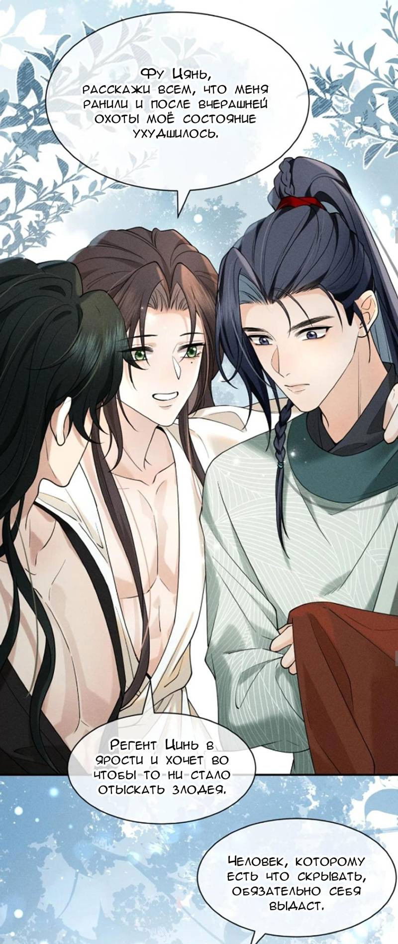 Манга Распутник бросил ремесло и встрял меж пятью огнями - Глава 13 Страница 30