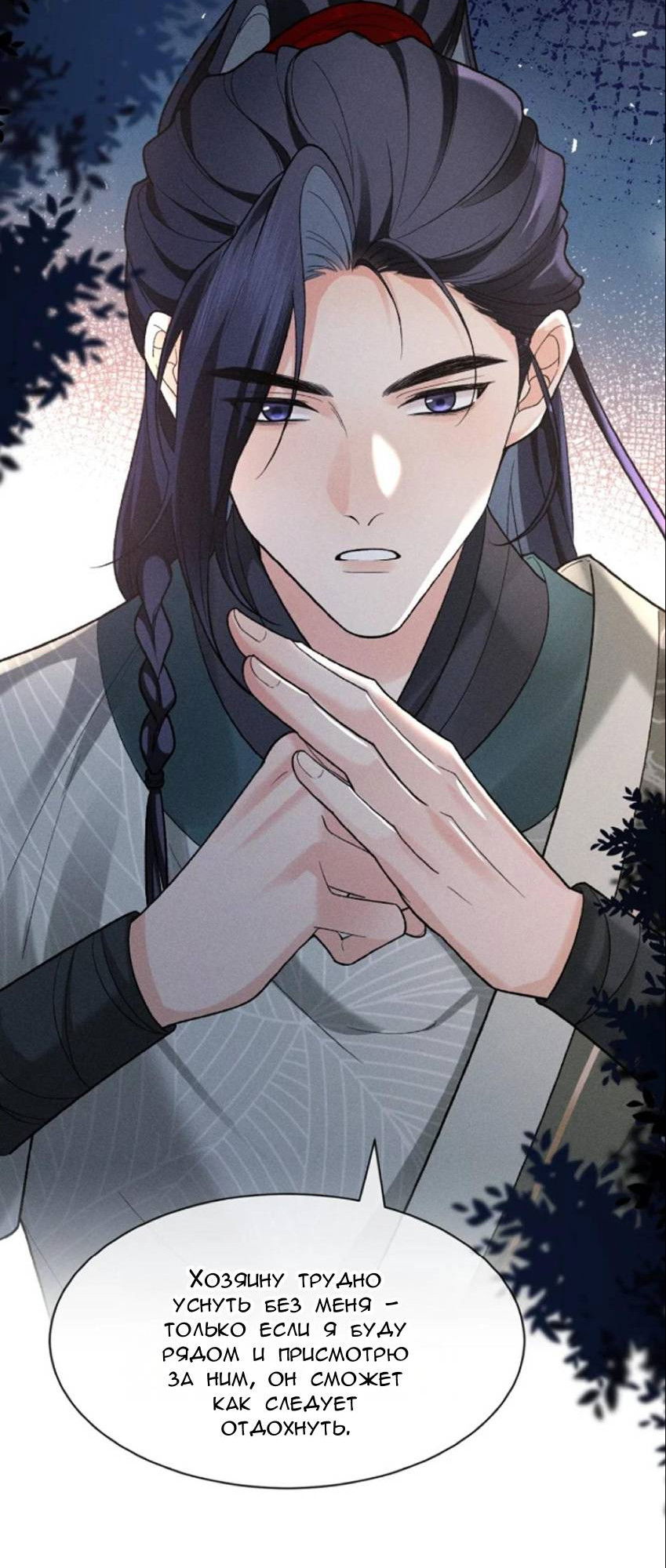 Манга Распутник бросил ремесло и встрял меж пятью огнями - Глава 13 Страница 4