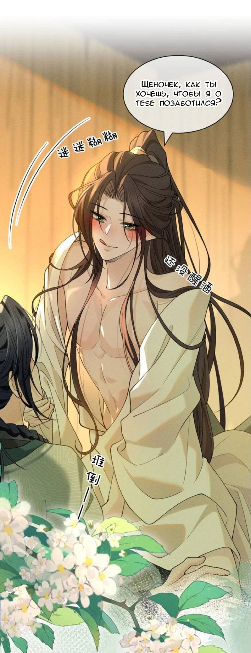 Манга Распутник бросил ремесло и встрял меж пятью огнями - Глава 13 Страница 11