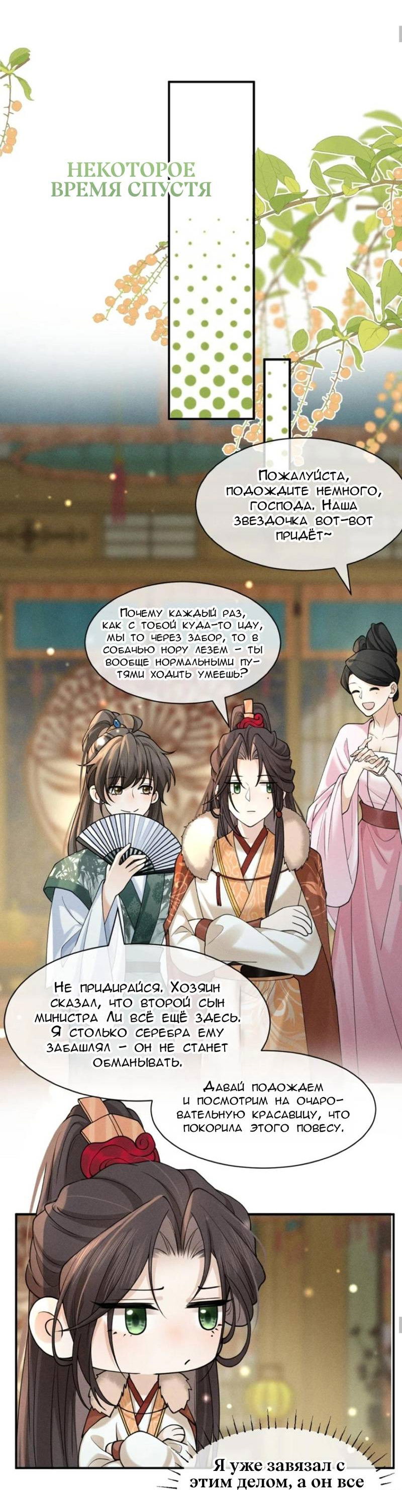 Манга Распутник бросил ремесло и встрял меж пятью огнями - Глава 13 Страница 38