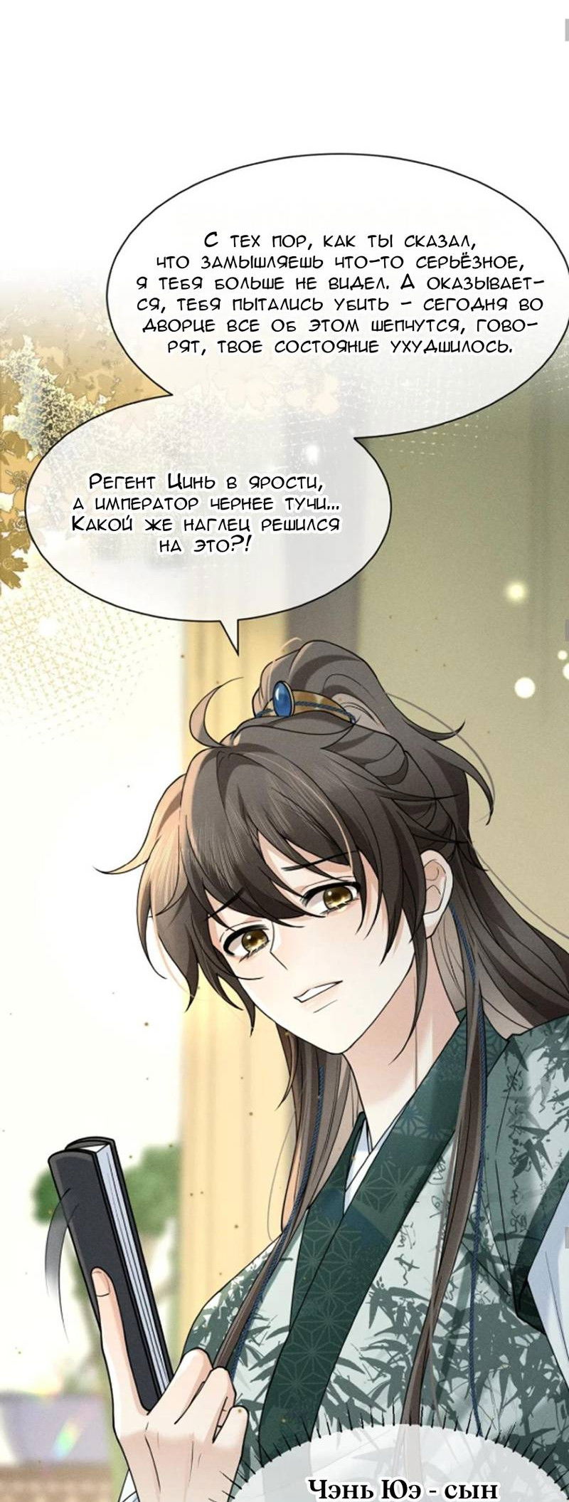 Манга Распутник бросил ремесло и встрял меж пятью огнями - Глава 13 Страница 33