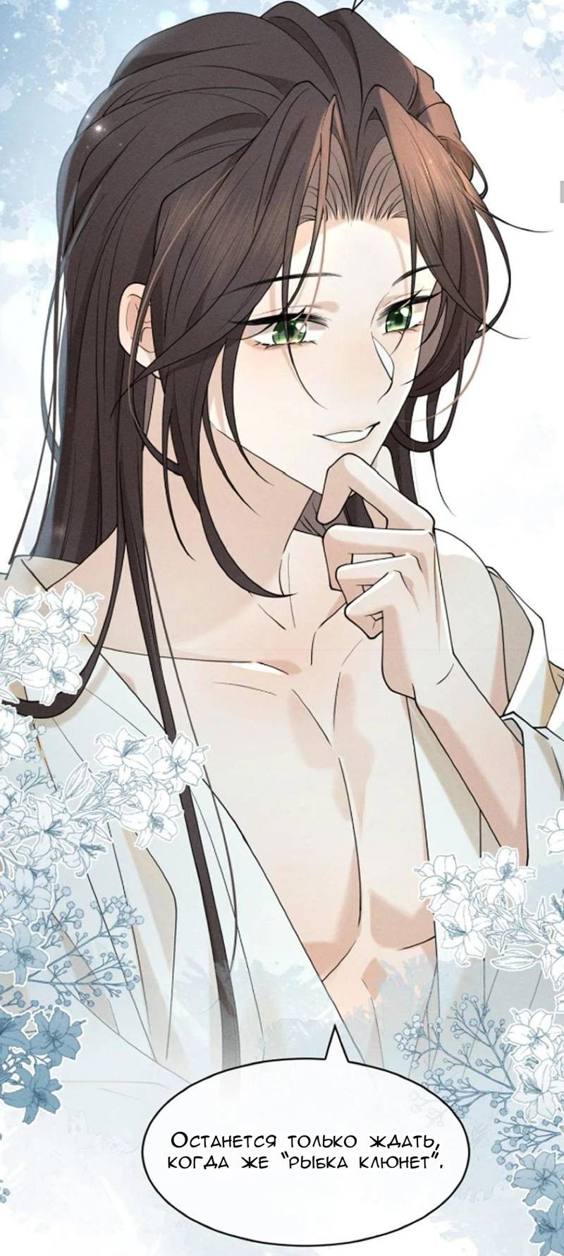 Манга Распутник бросил ремесло и встрял меж пятью огнями - Глава 13 Страница 31