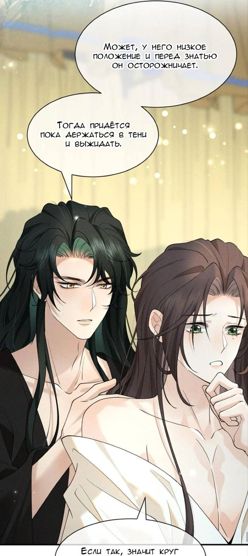 Манга Распутник бросил ремесло и встрял меж пятью огнями - Глава 13 Страница 28