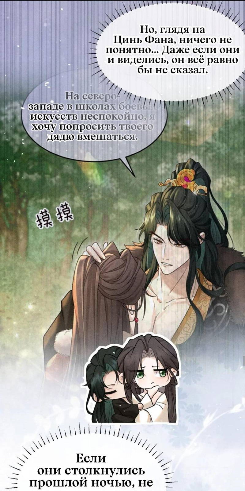 Манга Распутник бросил ремесло и встрял меж пятью огнями - Глава 13 Страница 24