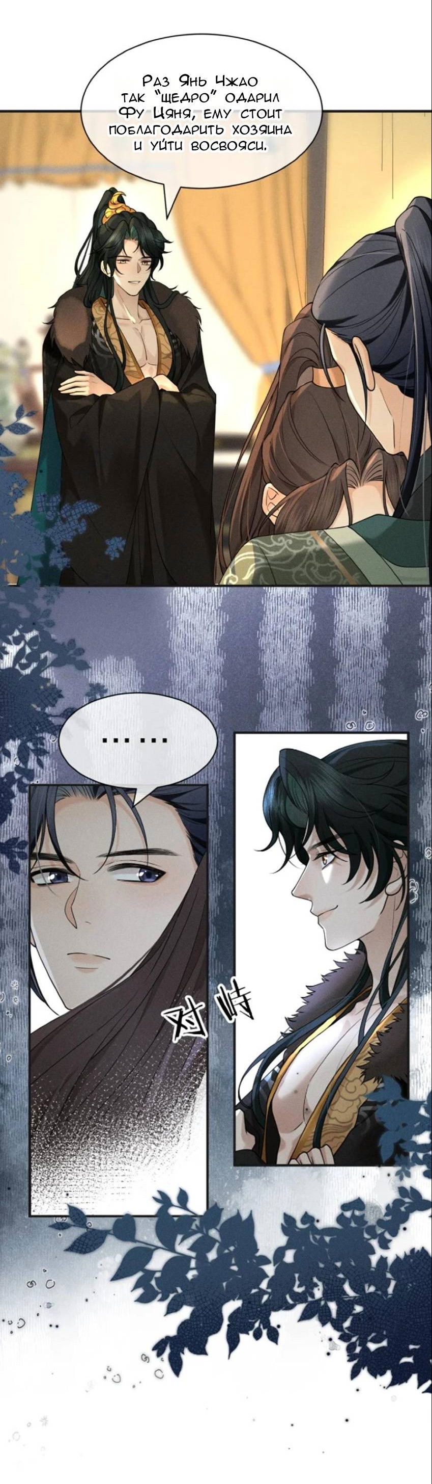 Манга Распутник бросил ремесло и встрял меж пятью огнями - Глава 13 Страница 15