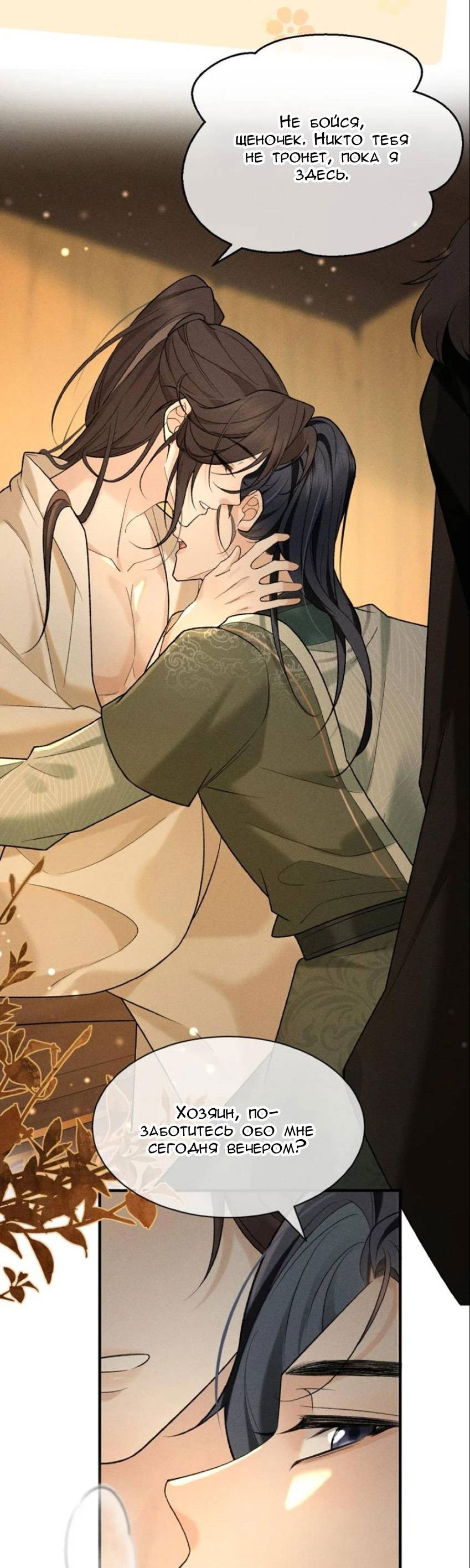 Манга Распутник бросил ремесло и встрял меж пятью огнями - Глава 13 Страница 9