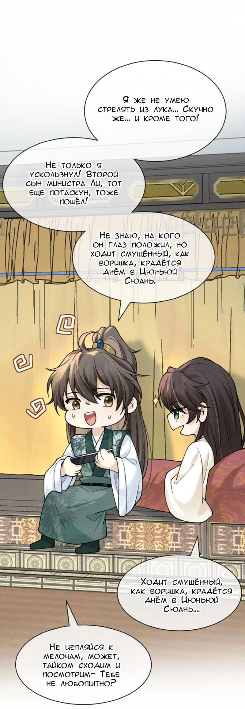 Манга Распутник бросил ремесло и встрял меж пятью огнями - Глава 13 Страница 36