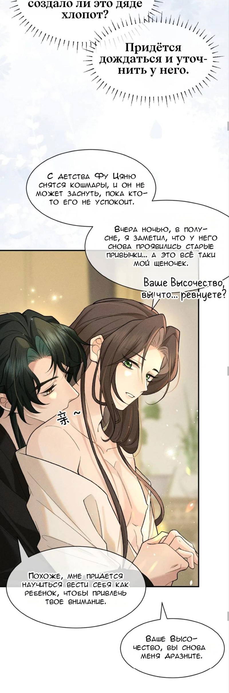 Манга Распутник бросил ремесло и встрял меж пятью огнями - Глава 13 Страница 25