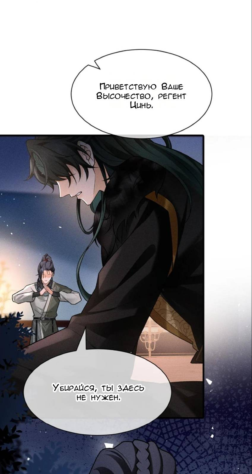 Манга Распутник бросил ремесло и встрял меж пятью огнями - Глава 13 Страница 3