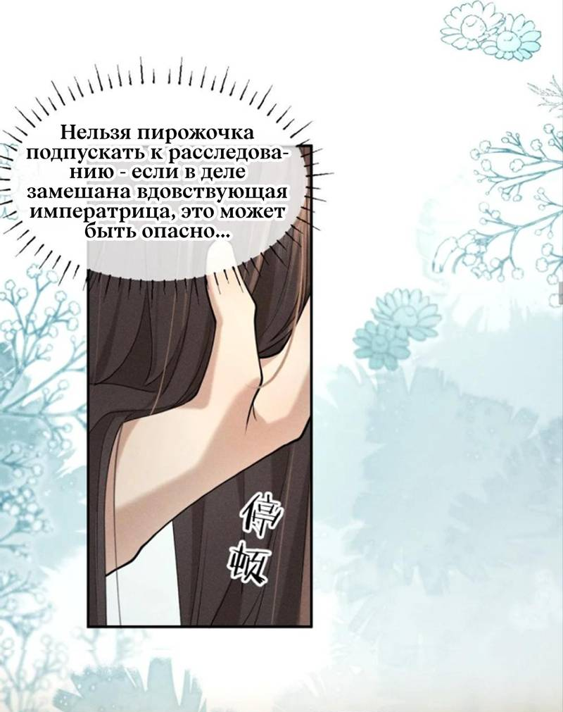 Манга Распутник бросил ремесло и встрял меж пятью огнями - Глава 13 Страница 27