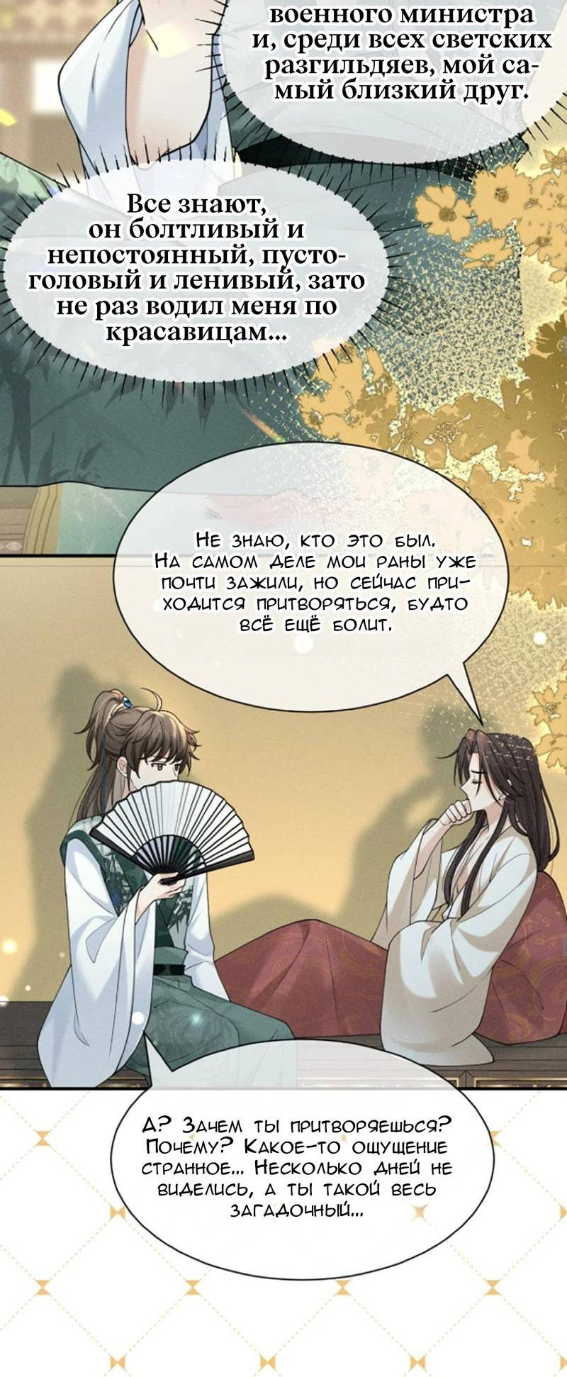 Манга Распутник бросил ремесло и встрял меж пятью огнями - Глава 13 Страница 34