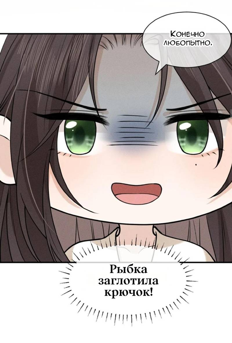 Манга Распутник бросил ремесло и встрял меж пятью огнями - Глава 13 Страница 37