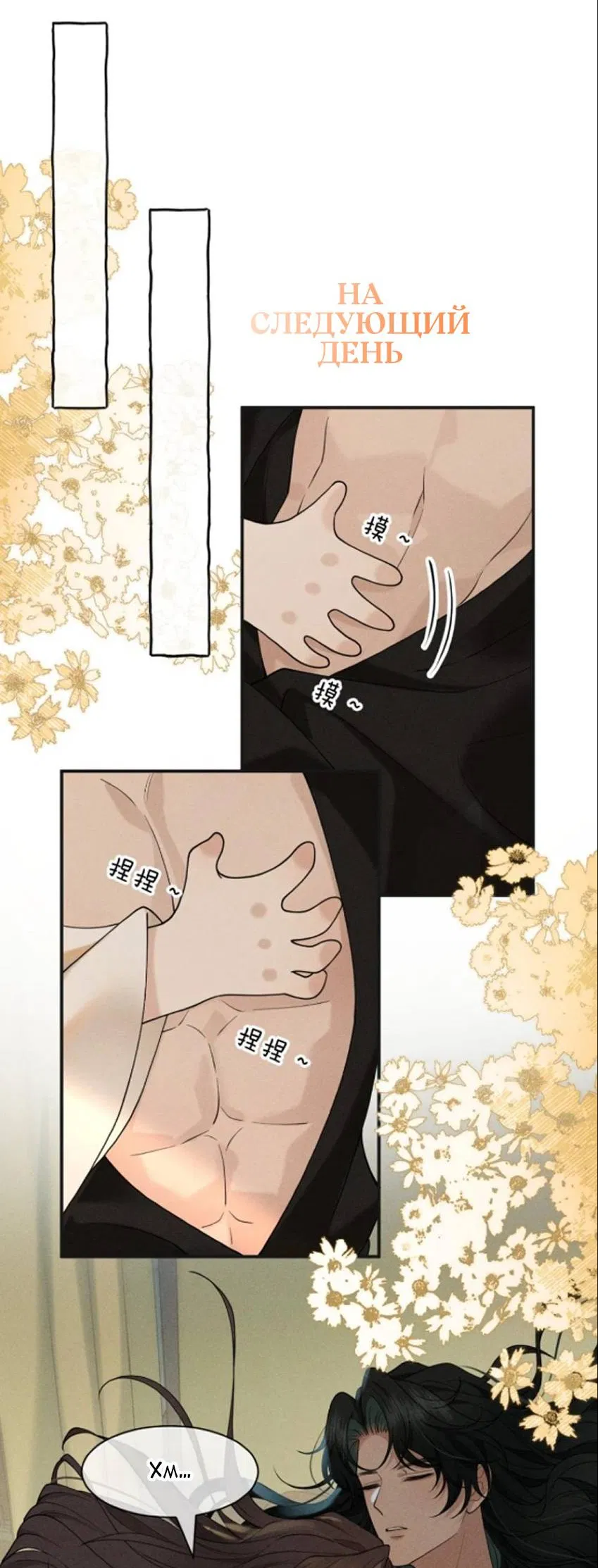 Манга Распутник бросил ремесло и встрял меж пятью огнями - Глава 13 Страница 16