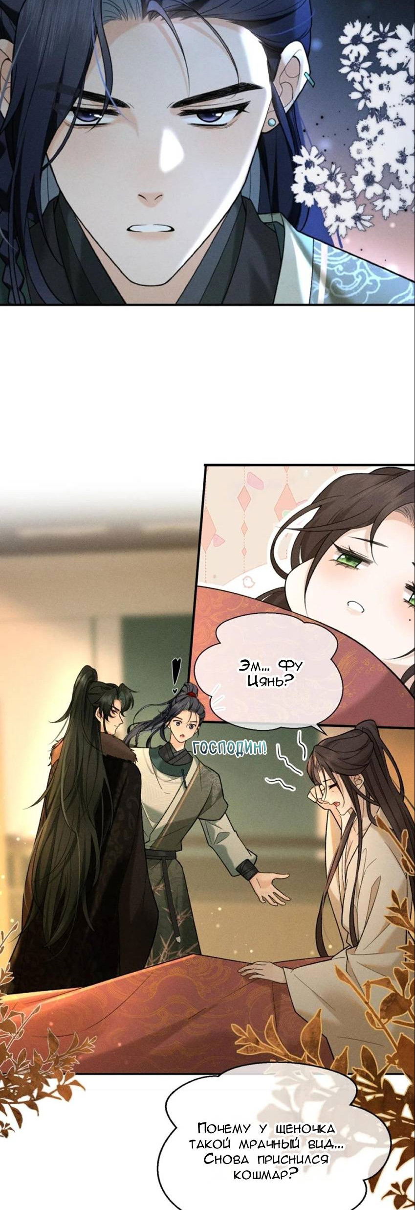 Манга Распутник бросил ремесло и встрял меж пятью огнями - Глава 13 Страница 7