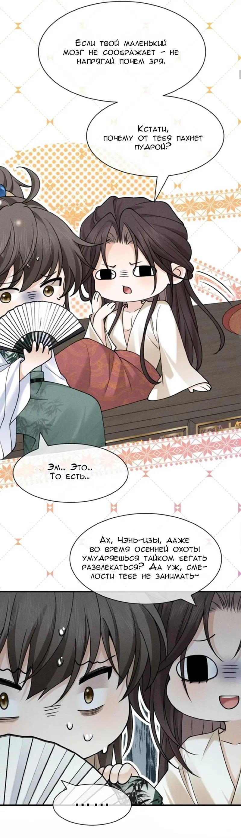 Манга Распутник бросил ремесло и встрял меж пятью огнями - Глава 13 Страница 35