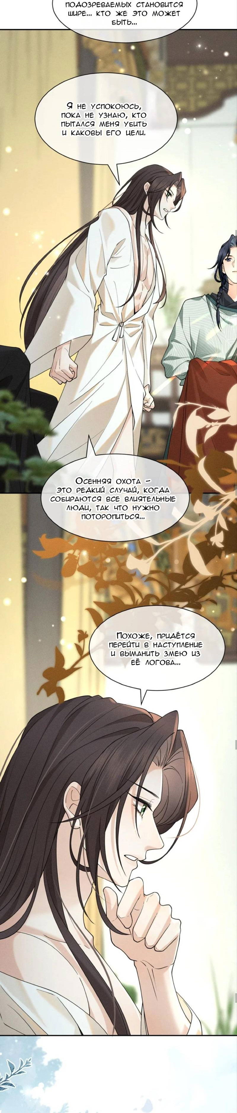 Манга Распутник бросил ремесло и встрял меж пятью огнями - Глава 13 Страница 29