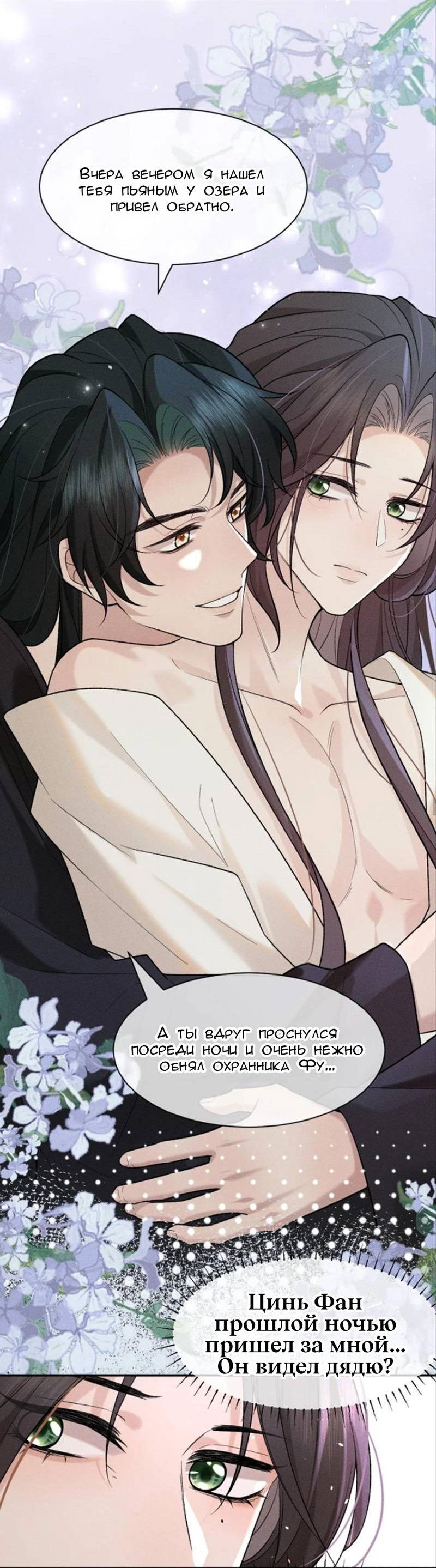 Манга Распутник бросил ремесло и встрял меж пятью огнями - Глава 13 Страница 23