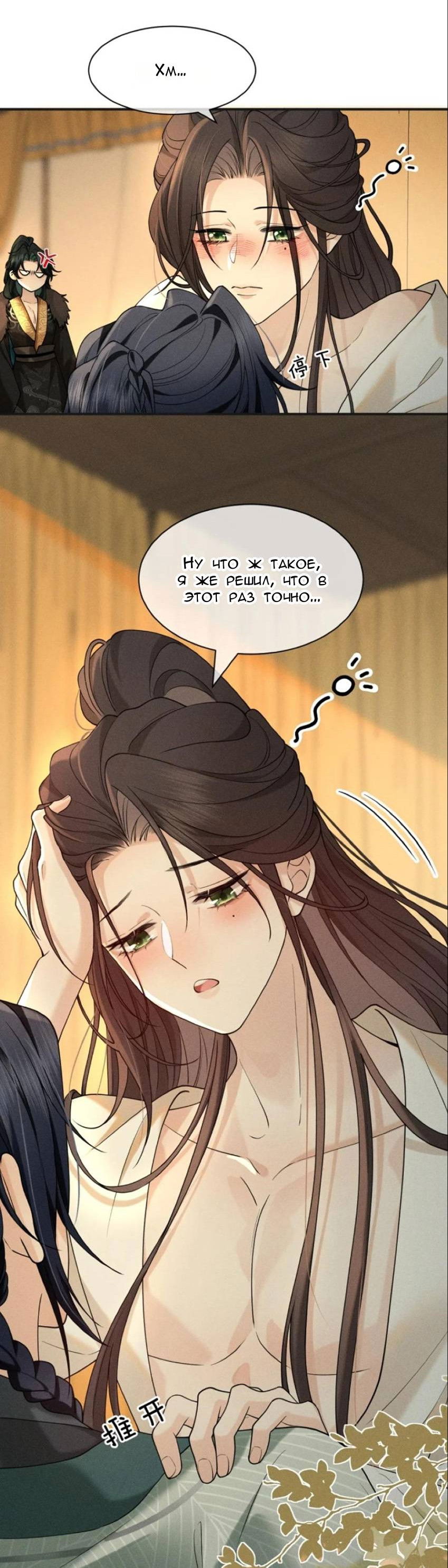 Манга Распутник бросил ремесло и встрял меж пятью огнями - Глава 13 Страница 13