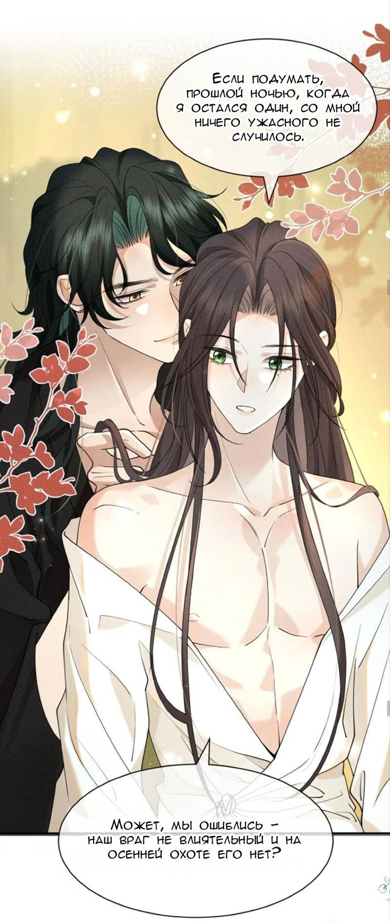 Манга Распутник бросил ремесло и встрял меж пятью огнями - Глава 13 Страница 26