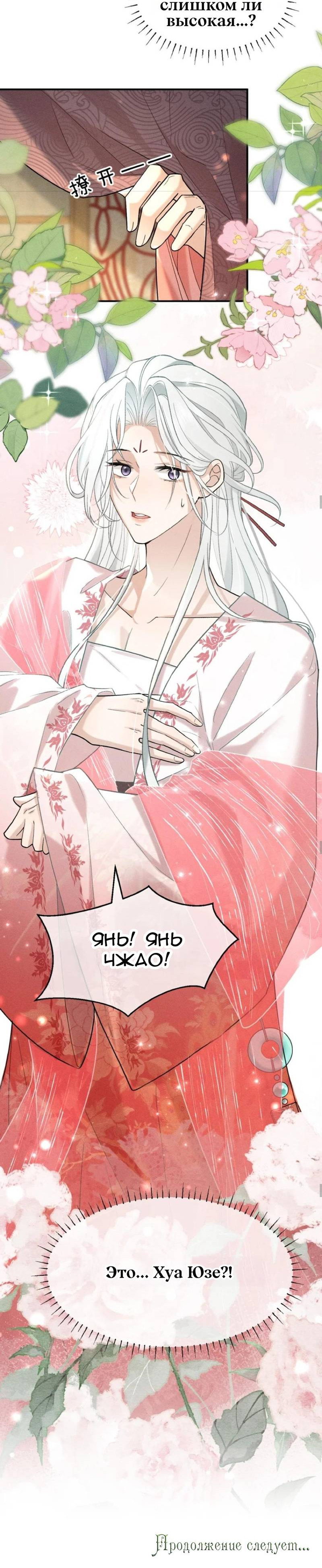 Манга Распутник бросил ремесло и встрял меж пятью огнями - Глава 13 Страница 40