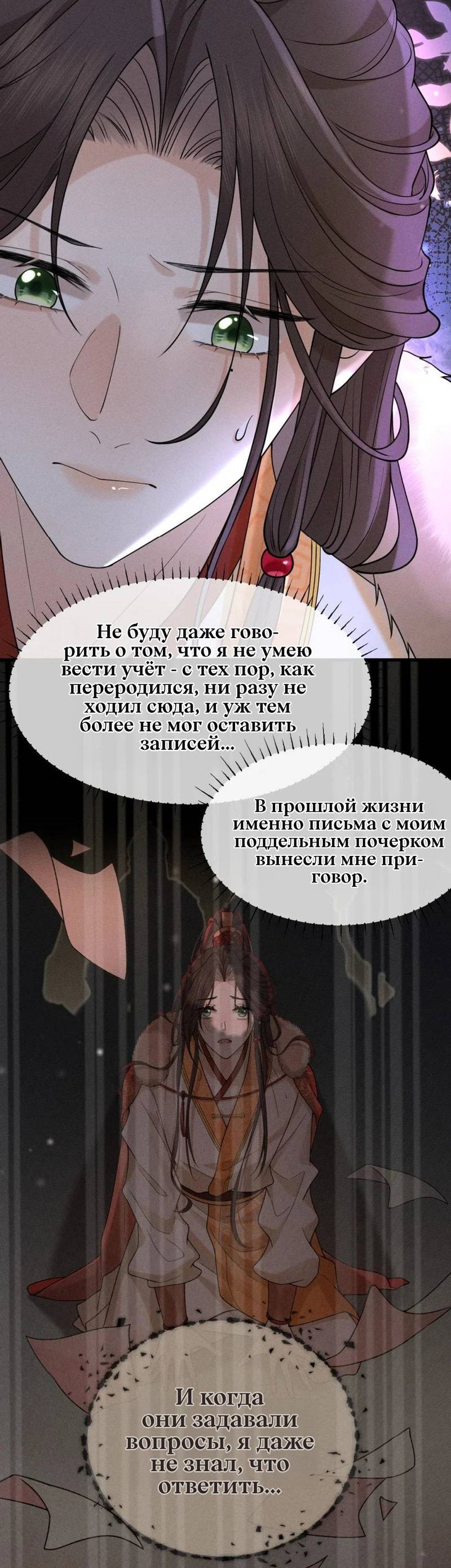 Манга Распутник бросил ремесло и встрял меж пятью огнями - Глава 14 Страница 19