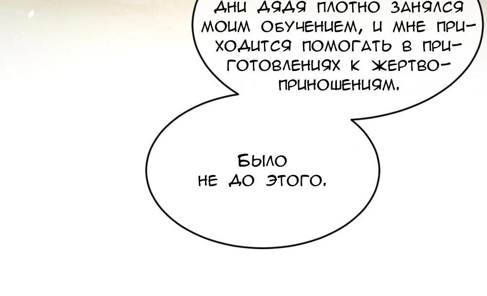 Манга Распутник бросил ремесло и встрял меж пятью огнями - Глава 8 Страница 10