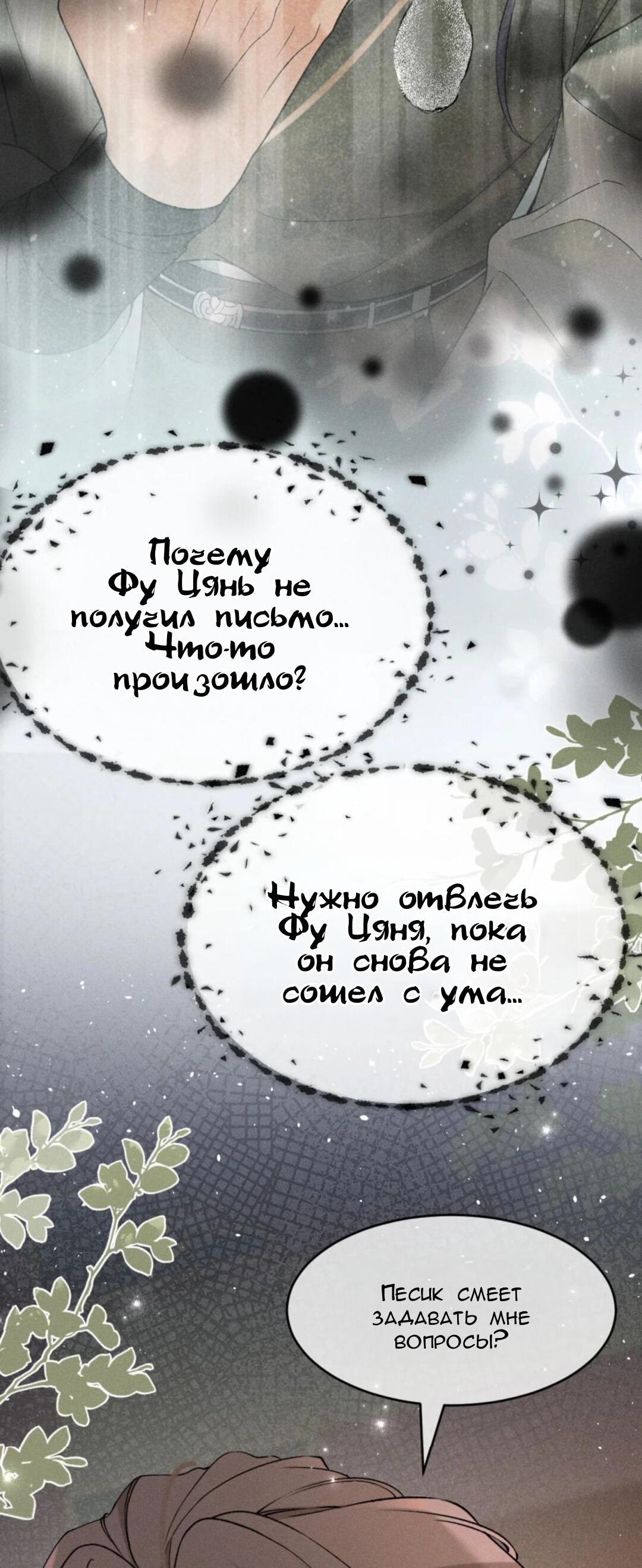 Манга Распутник бросил ремесло и встрял меж пятью огнями - Глава 4 Страница 36