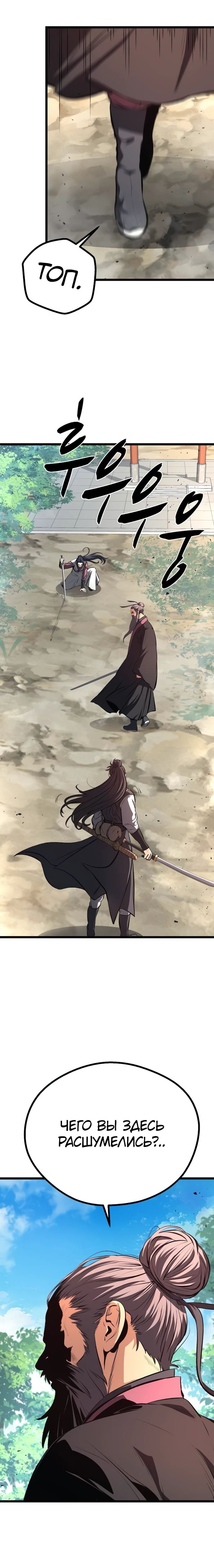 Манга Непоколебимая воля - Глава 58 Страница 6