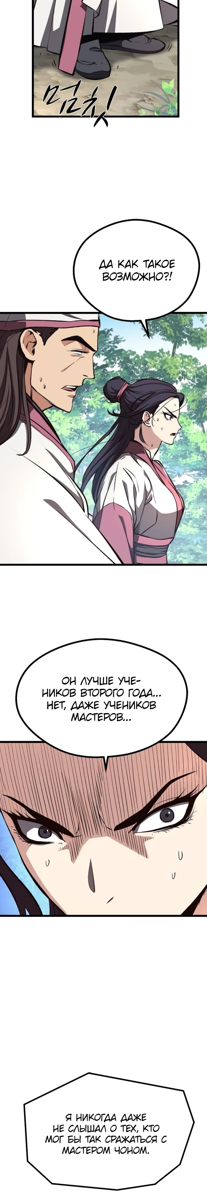 Манга Непоколебимая воля - Глава 58 Страница 15