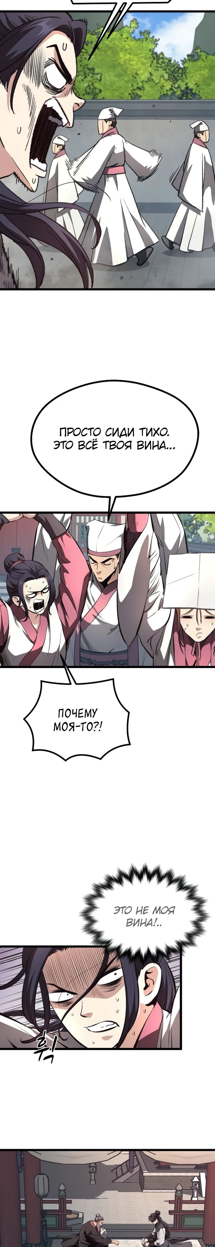 Манга Непоколебимая воля - Глава 58 Страница 32