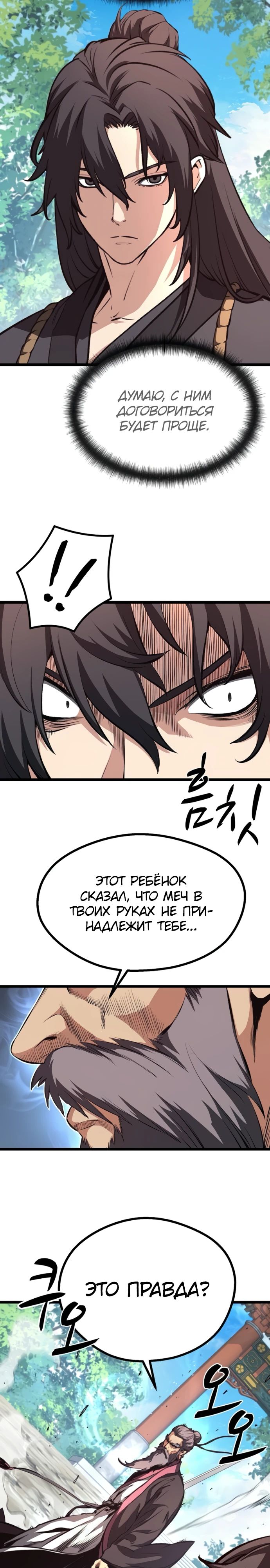 Манга Непоколебимая воля - Глава 58 Страница 9