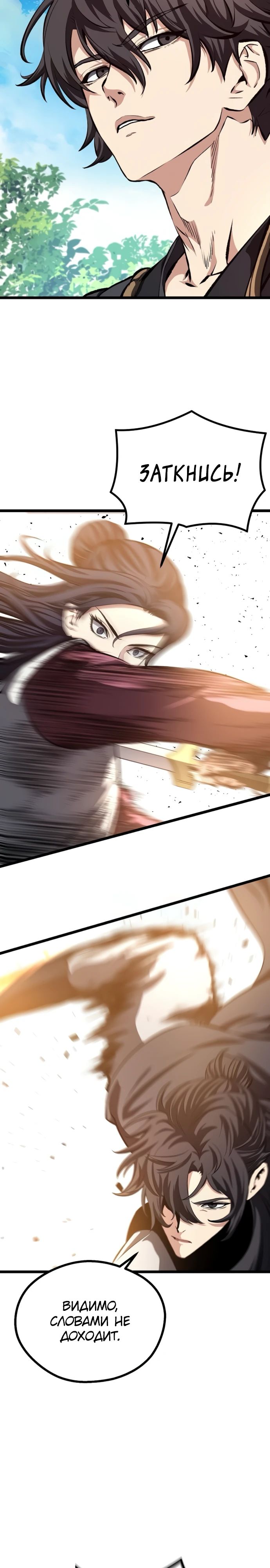 Манга Непоколебимая воля - Глава 58 Страница 3