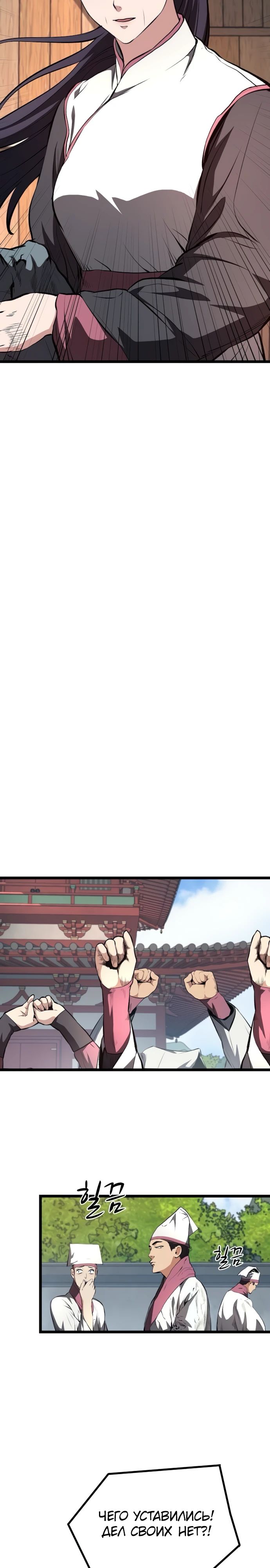 Манга Непоколебимая воля - Глава 58 Страница 31