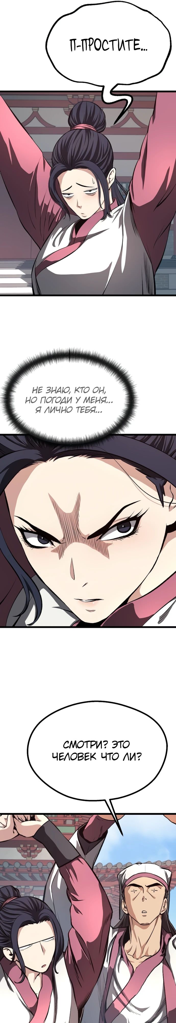 Манга Непоколебимая воля - Глава 58 Страница 35