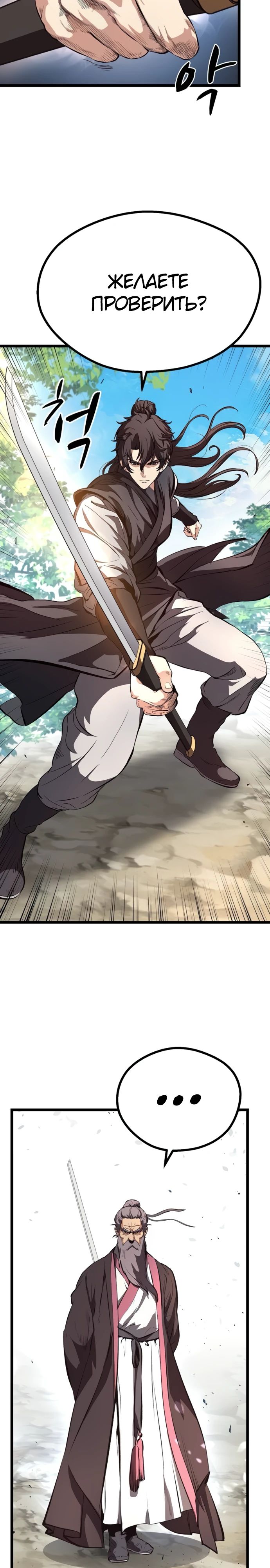 Манга Непоколебимая воля - Глава 58 Страница 11