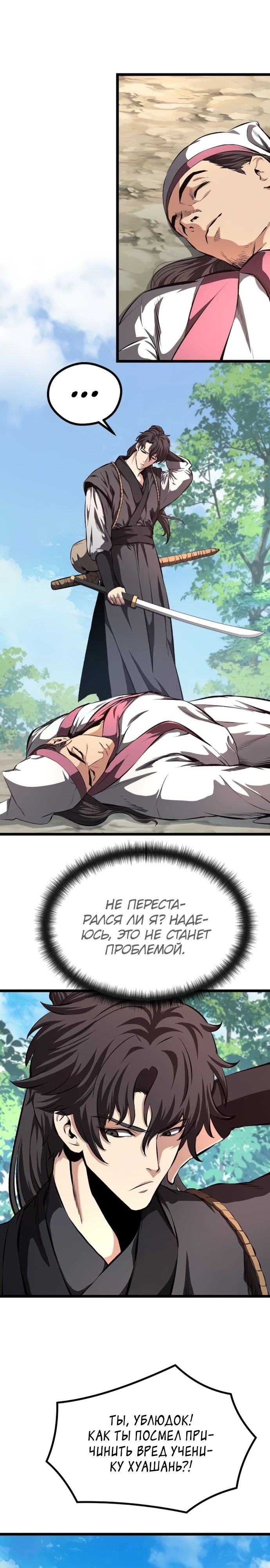 Манга Непоколебимая воля - Глава 58 Страница 1