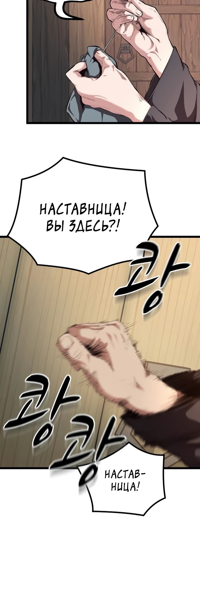 Манга Непоколебимая воля - Глава 58 Страница 27