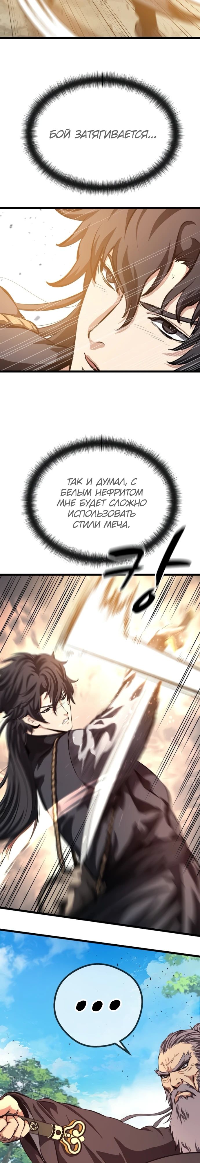 Манга Непоколебимая воля - Глава 58 Страница 17