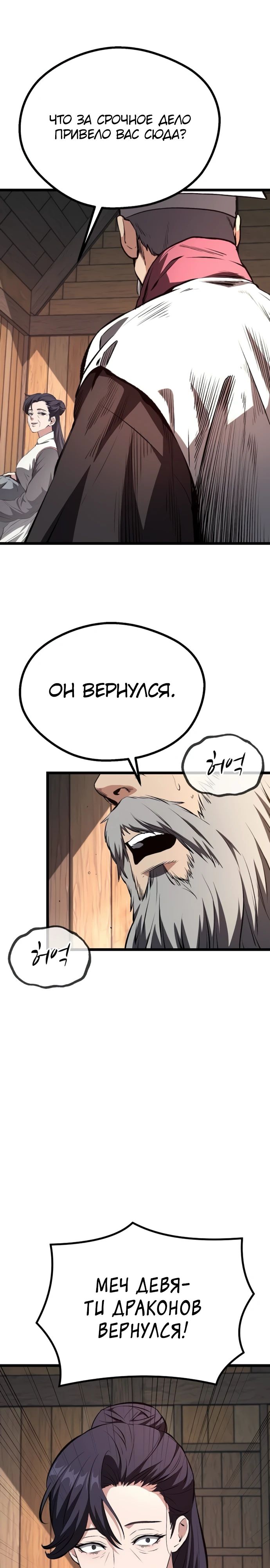 Манга Непоколебимая воля - Глава 58 Страница 30