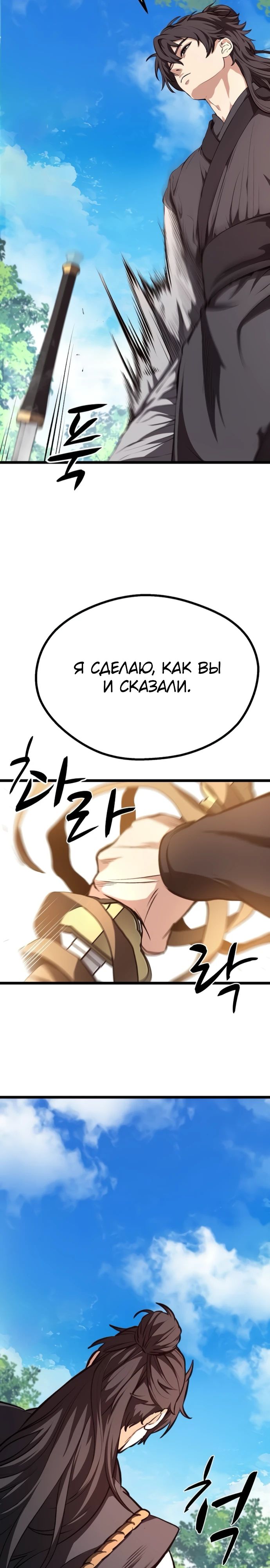 Манга Непоколебимая воля - Глава 58 Страница 22
