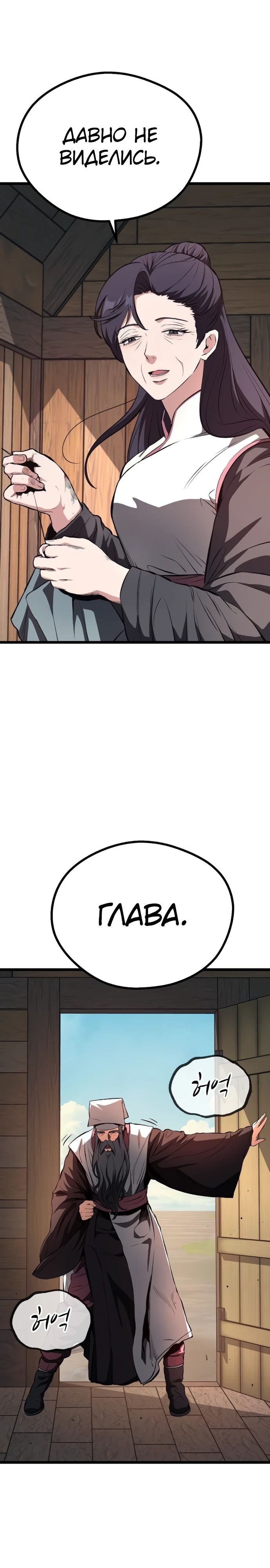 Манга Непоколебимая воля - Глава 58 Страница 29