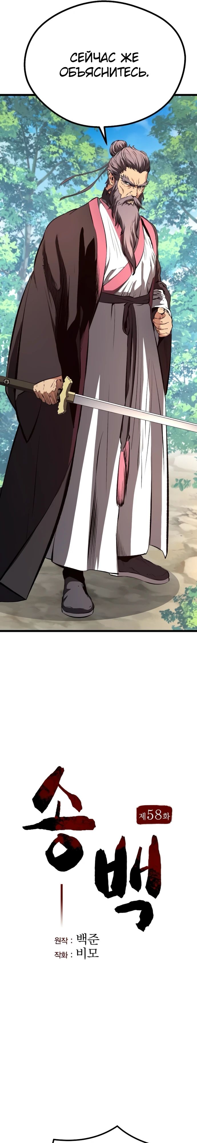 Манга Непоколебимая воля - Глава 58 Страница 7