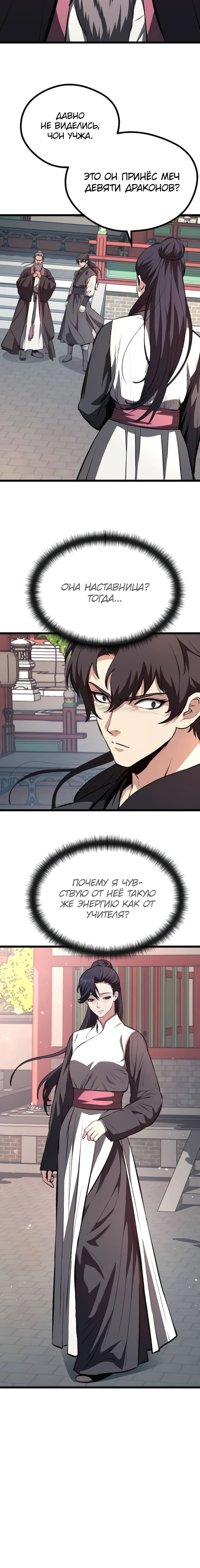 Манга Непоколебимая воля - Глава 58 Страница 37