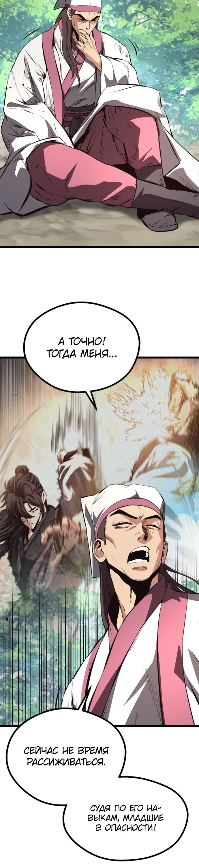 Манга Непоколебимая воля - Глава 58 Страница 13