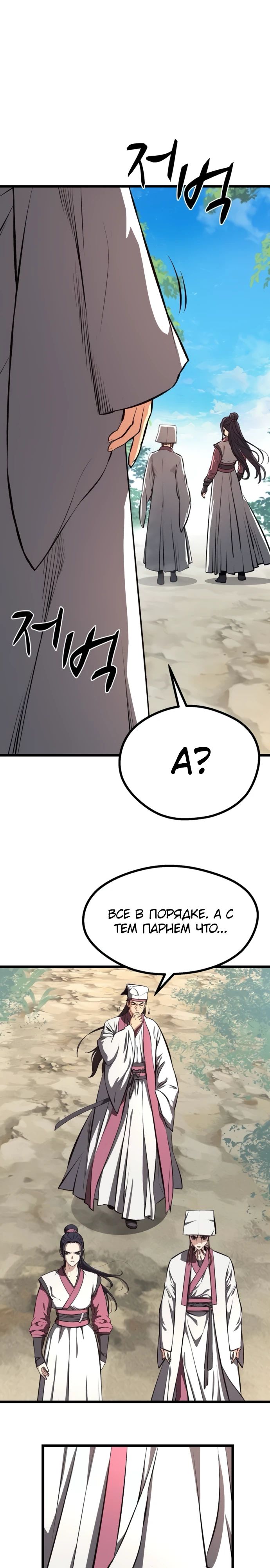 Манга Непоколебимая воля - Глава 58 Страница 14